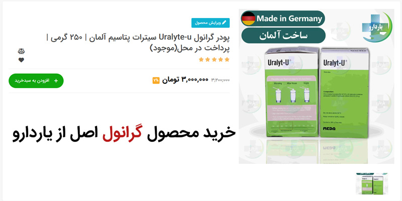 پودر اورالیت یو